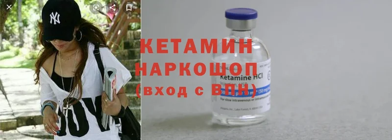 Кетамин ketamine  Невельск 